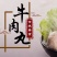 汕头火锅手打牛肉丸牛筋丸19/斤每日新鲜