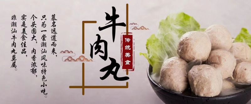 汕头火锅手打牛肉丸牛筋丸19/斤每日新鲜