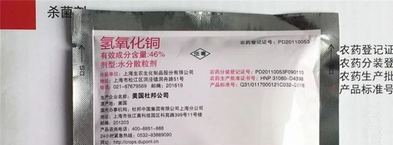 美国杜邦可杀得叁千氢氧化铜软腐病溃疡病杀菌剂细菌药