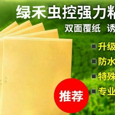 粘虫板，诱虫板茶园粘虫板果园杀虫板