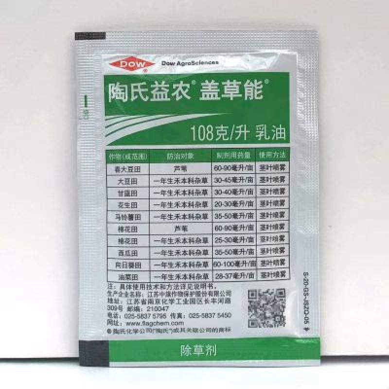 陶氏益农盖草能氟吡甲禾灵大豆花生马铃薯田除草剂进口药