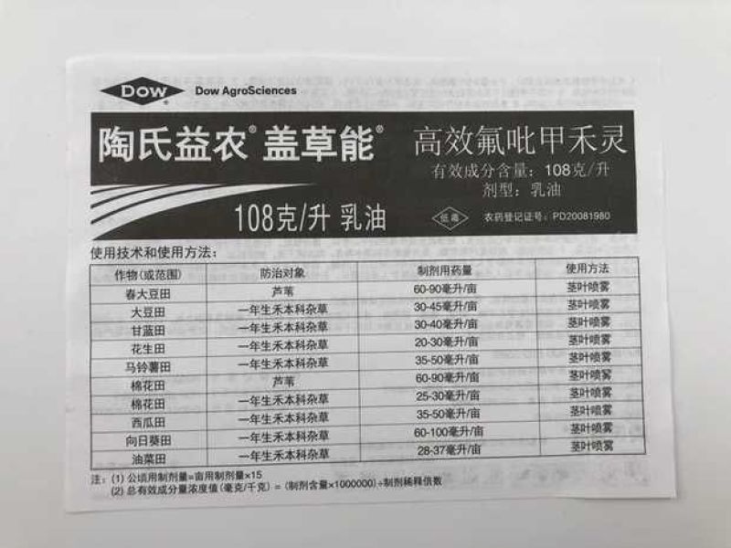 陶氏益农盖草能氟吡甲禾灵大豆花生马铃薯田除草剂进口药