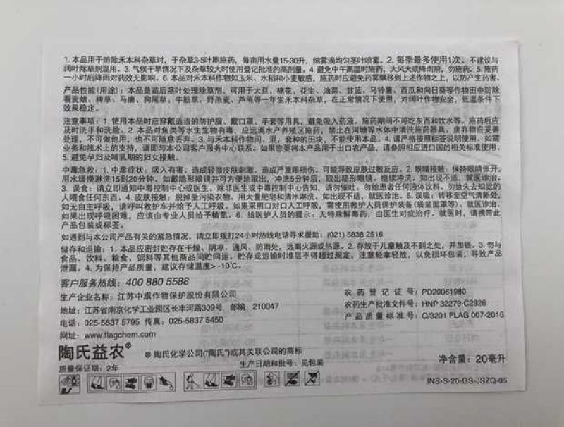 陶氏益农盖草能氟吡甲禾灵大豆花生马铃薯田除草剂进口药