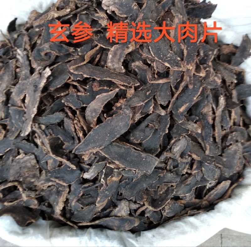 玄参精选大肉片无硫