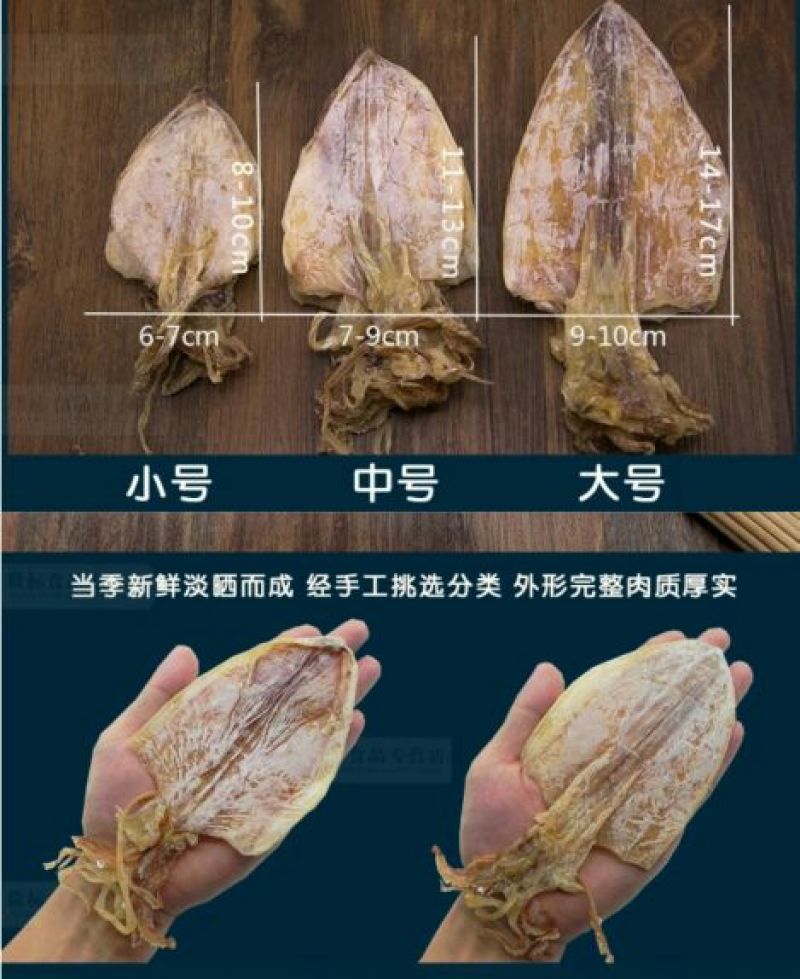 深海捕捞淡晒鱿鱼干！