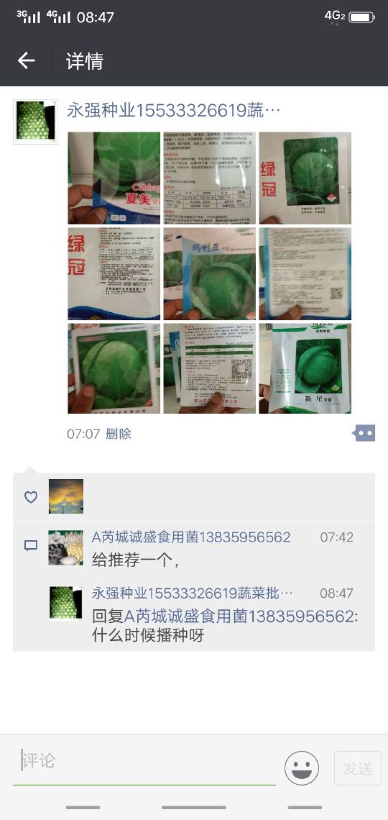 甘蓝种子质量很好，价格合理，公司经营，常年供应
