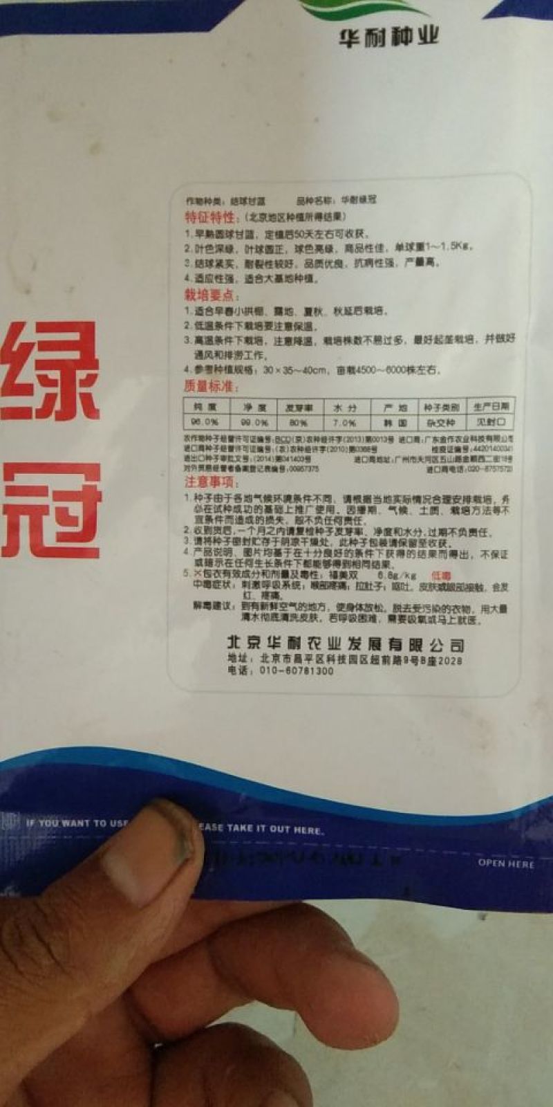 甘蓝种子质量很好，价格合理，公司经营，常年供应