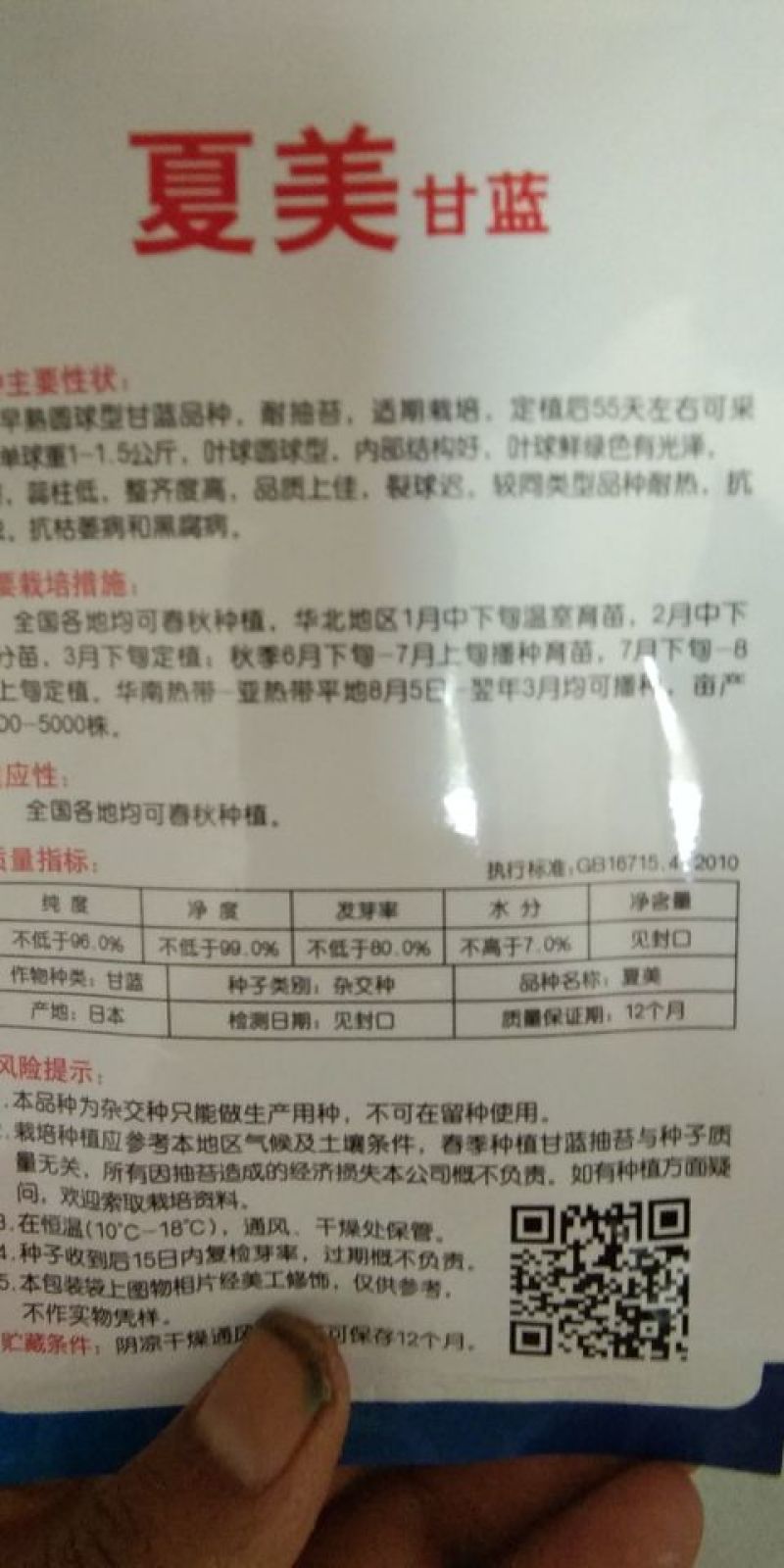 甘蓝种子质量很好，价格合理，公司经营，常年供应