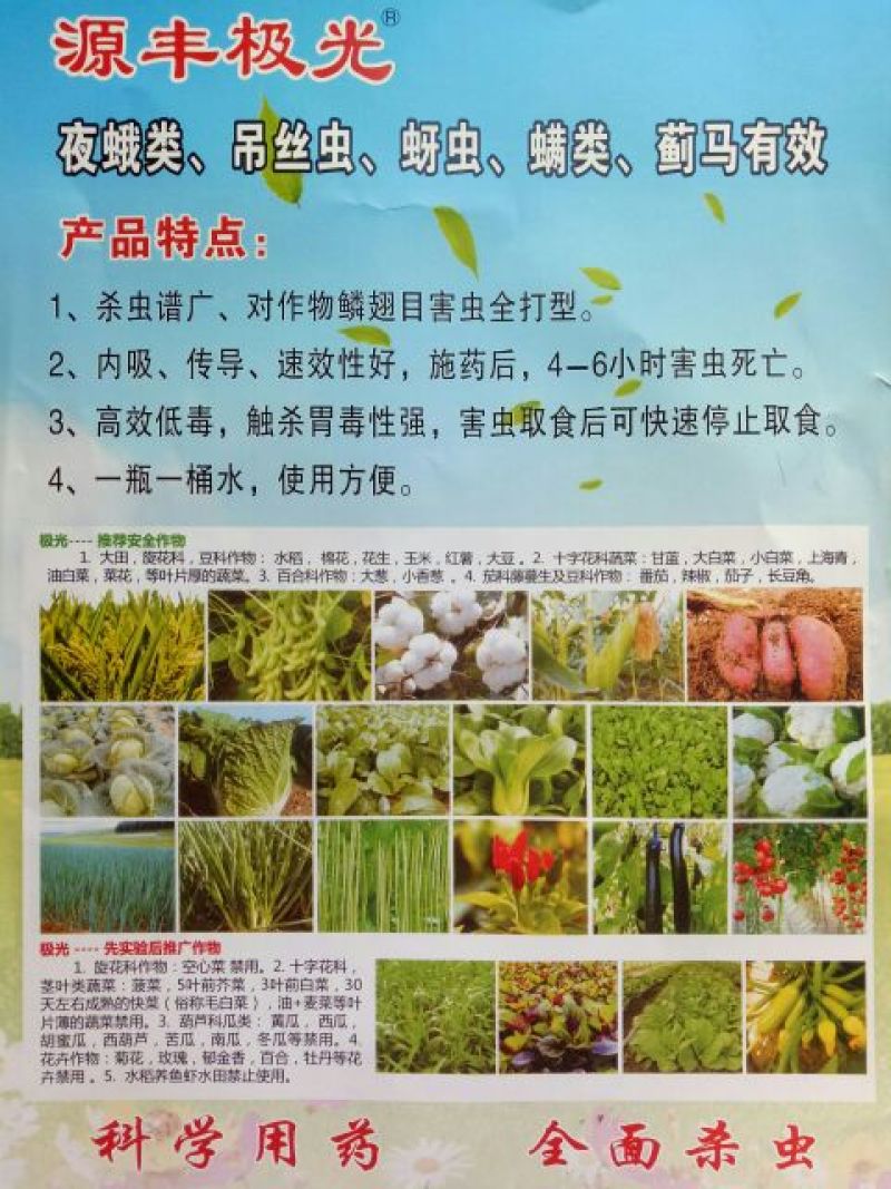 源丰极光12%甲维虫螨腈200克