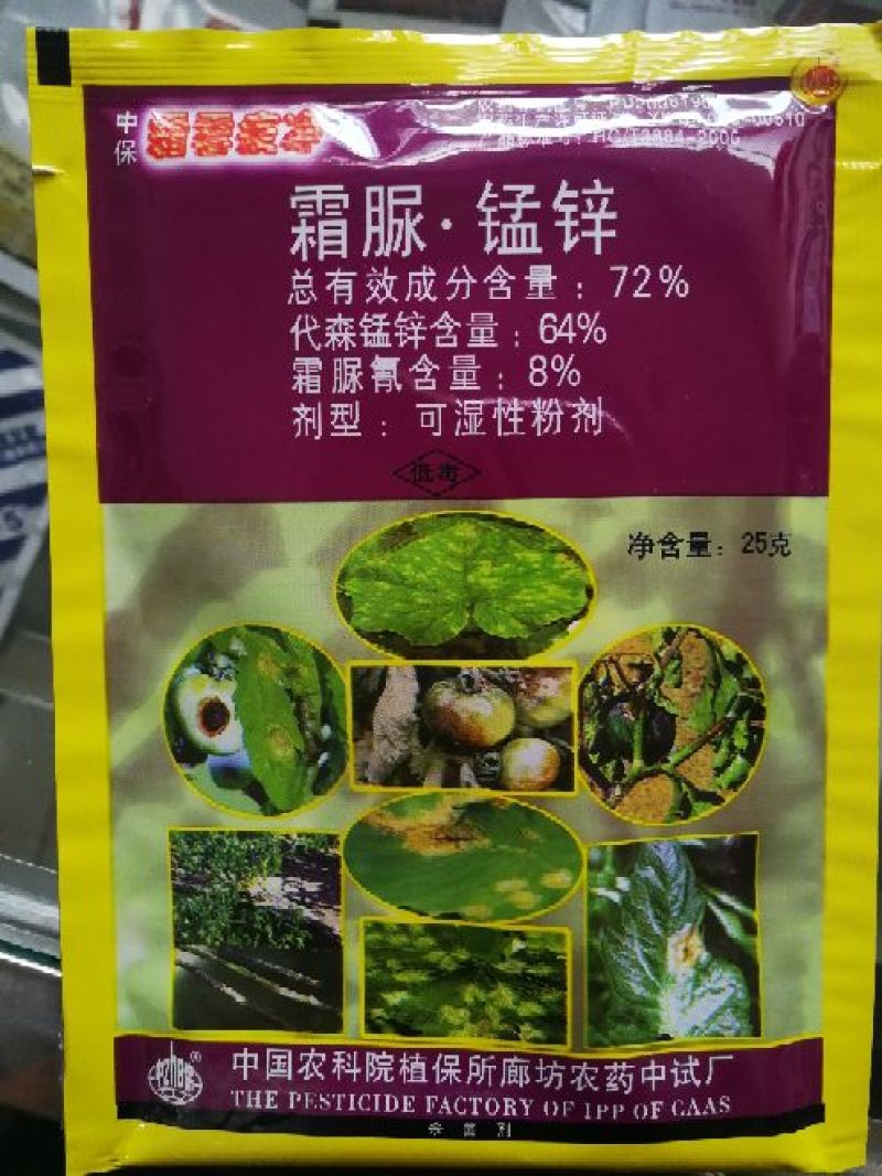 霜脲猛锌辣椒疫病番茄晚疫病黄瓜霜霉病马铃薯晚疫病