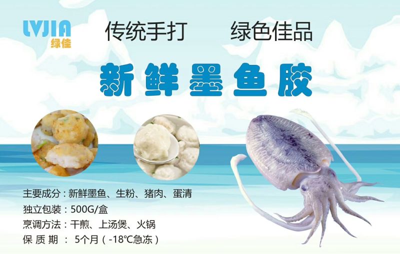 墨鱼滑墨鱼饼