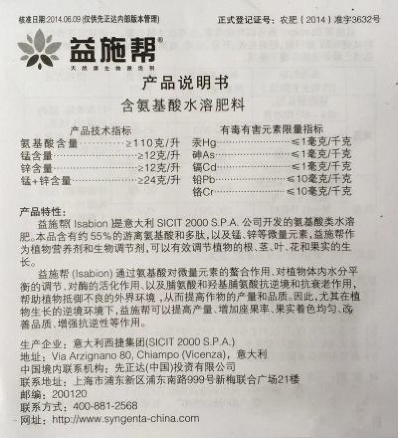 先正达益施帮含氨基酸微量元素水溶肥叶面肥