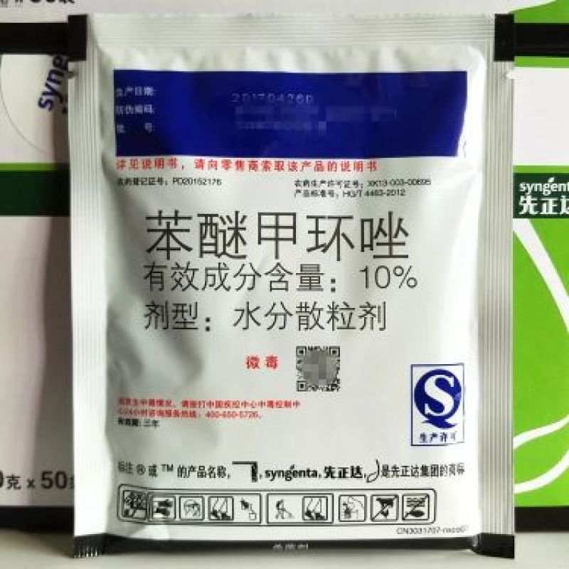 先正达世高10%苯醚甲环唑叶斑病炭疽病杀菌剂