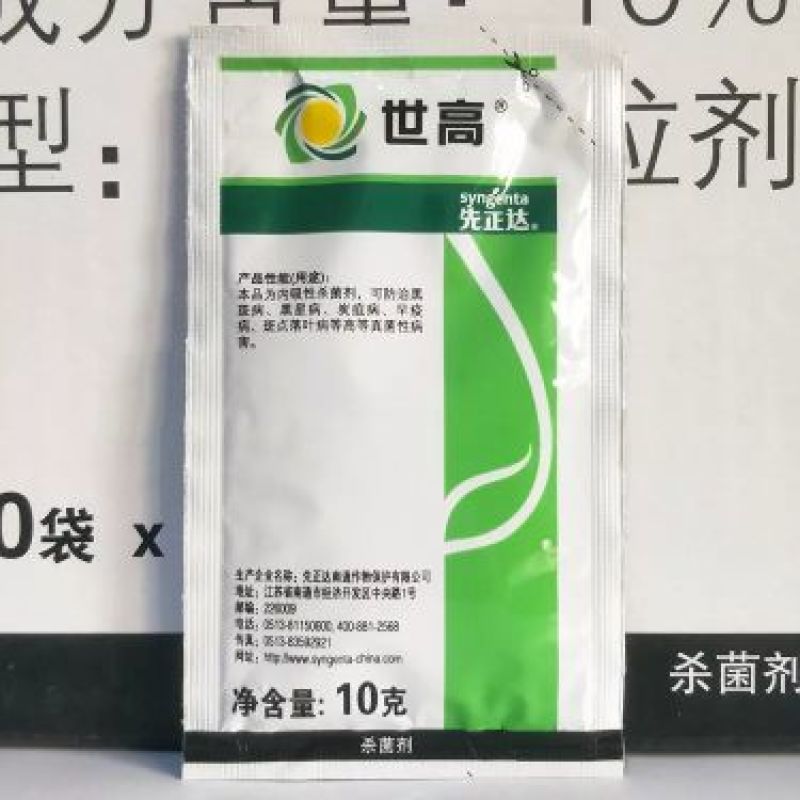 先正达世高10%苯醚甲环唑叶斑病炭疽病杀菌剂