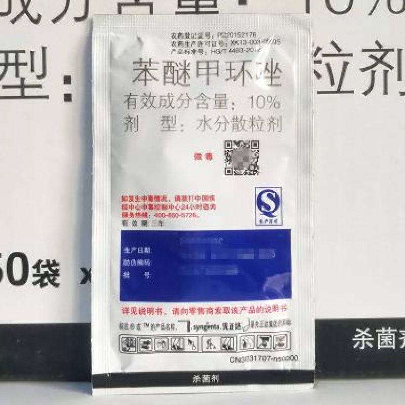 先正达世高10%苯醚甲环唑叶斑病炭疽病杀菌剂