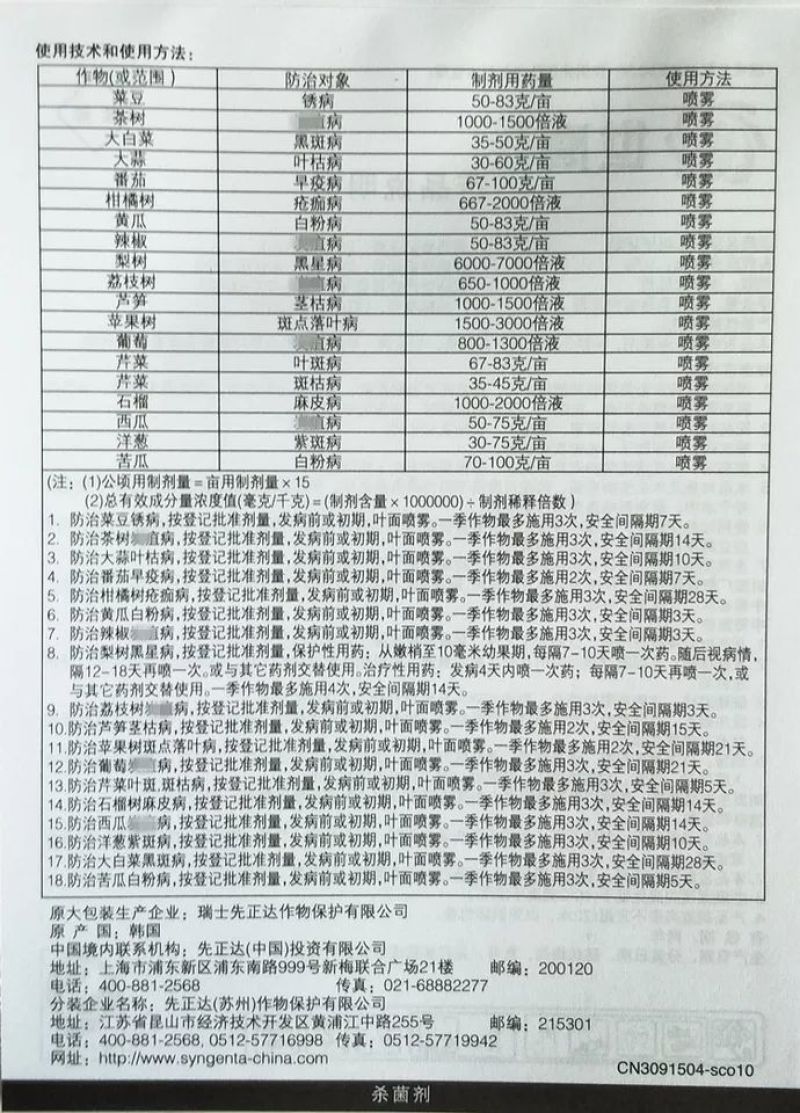 先正达世高10%苯醚甲环唑叶斑病炭疽病杀菌剂