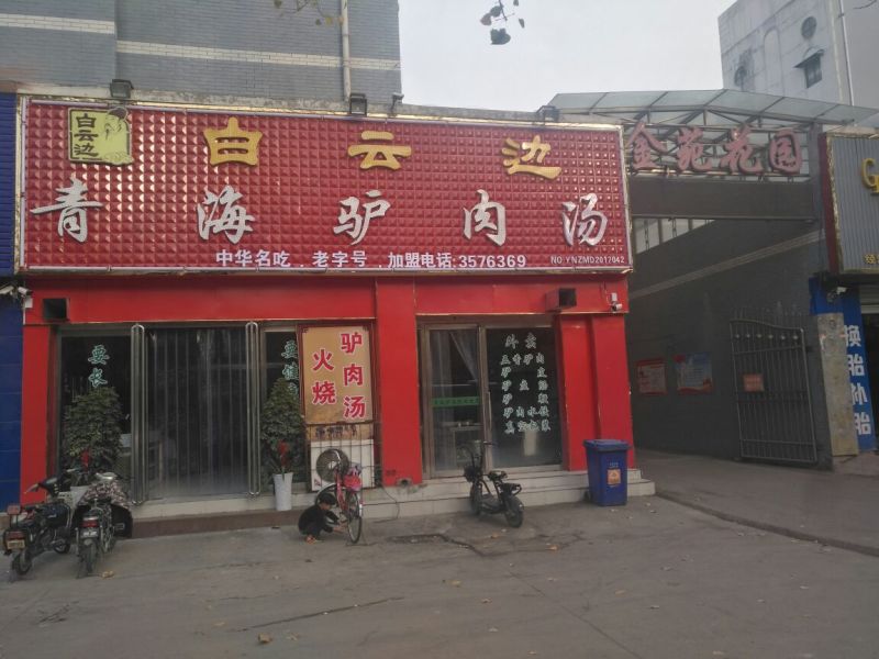 驴肉，驴鞭，驴盘肠
