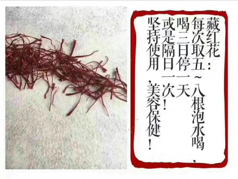 藏红花包装