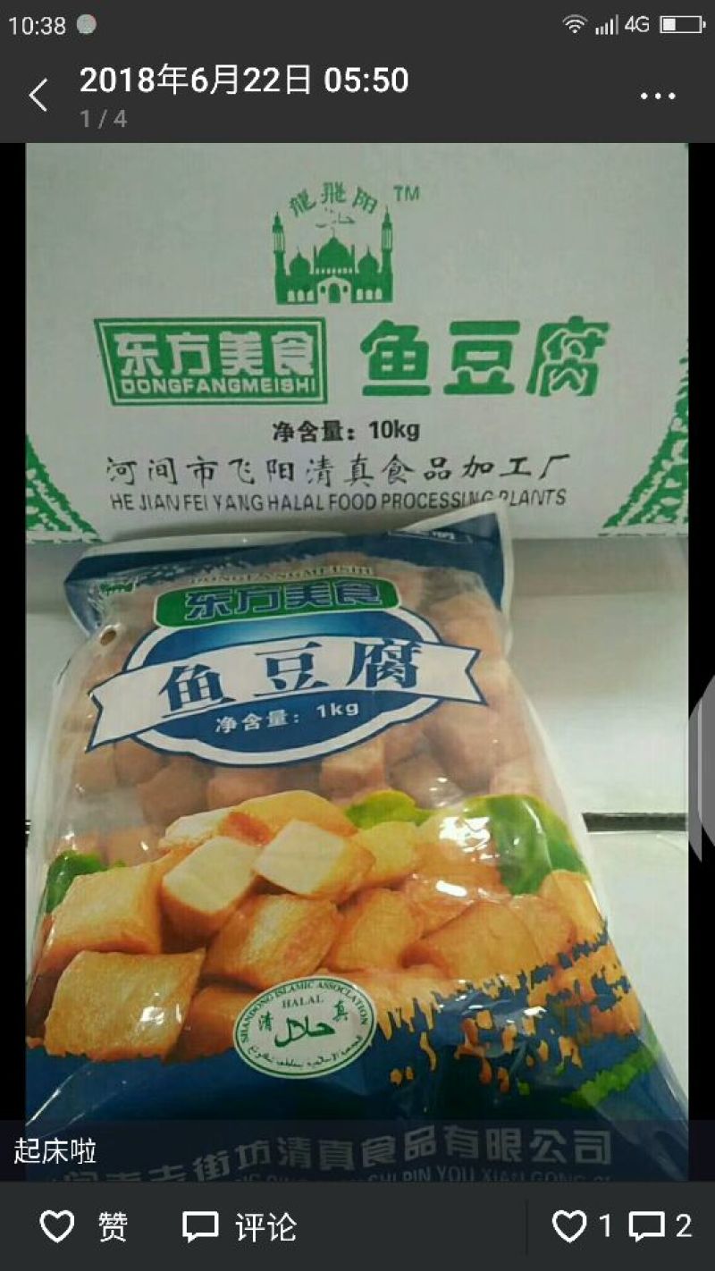 鱼豆腐二斤一袋