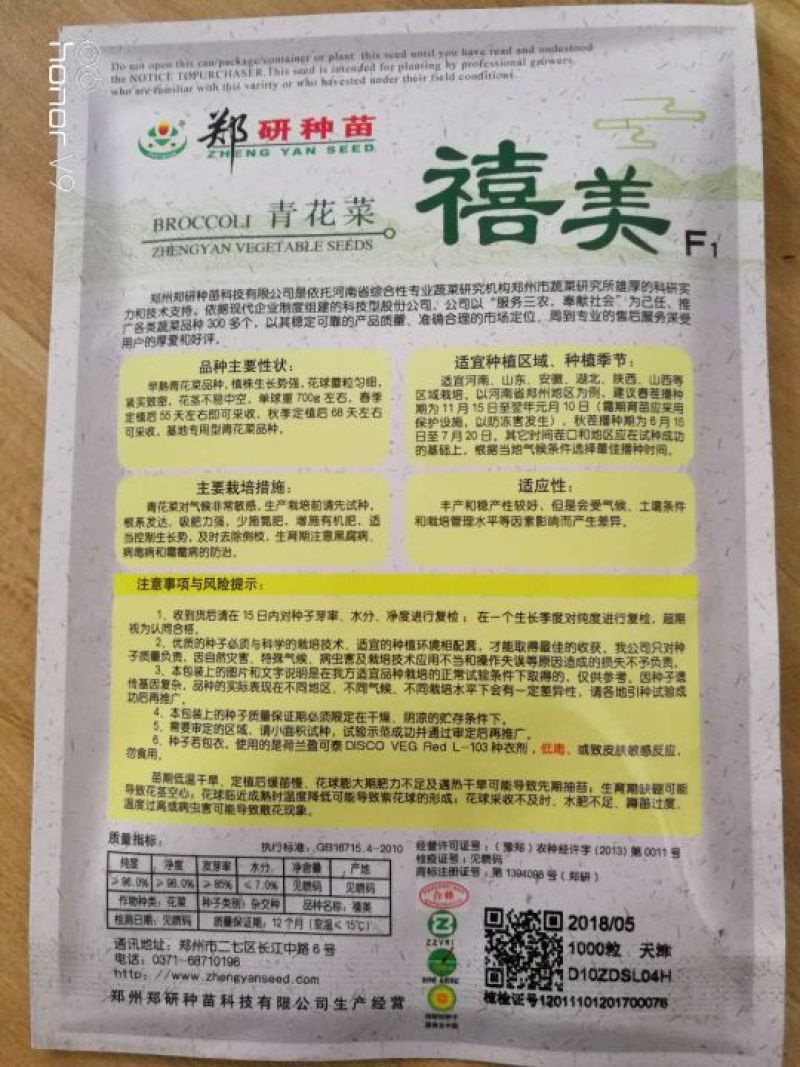 【精】郑研禧美西兰花种子1000粒，早熟，小米粒