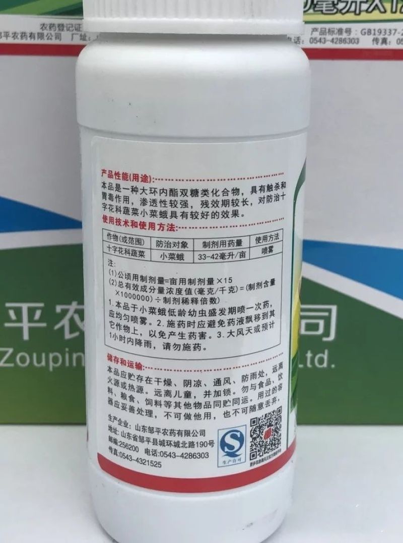 邹平农药1.8%阿维菌素