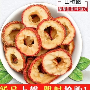 无核山楂干泡茶片散装