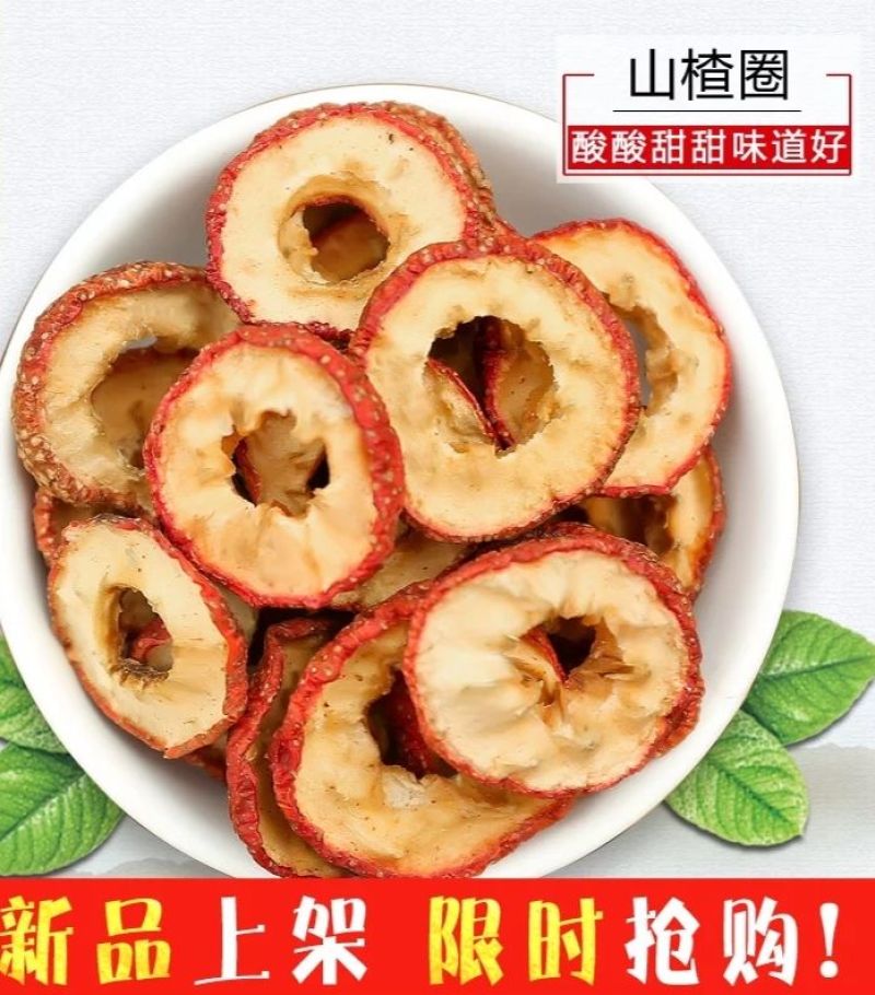 无核山楂干泡茶片散装