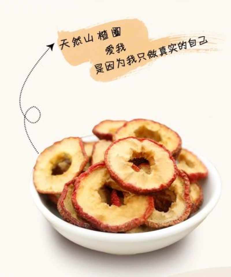 无核山楂干泡茶片散装