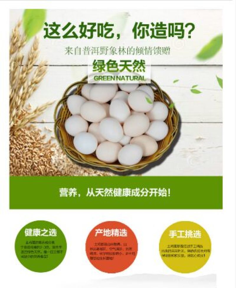 普洱野象林月子鸡蛋呵护您及家人的健康，是您不二的选择
