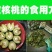 青皮核桃