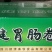 猪小肠简加工