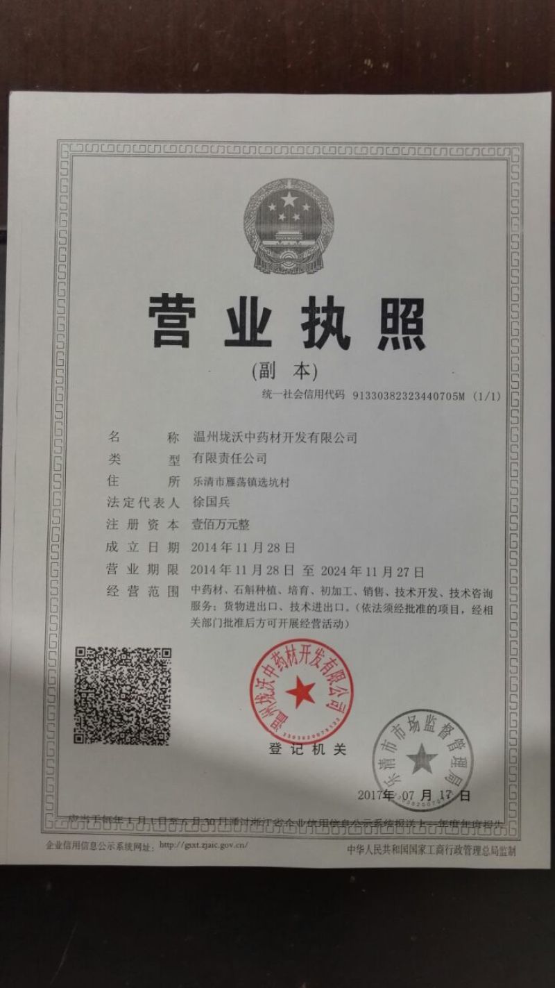 菜头肾（土太子参）肝肾双补雁荡山原产地