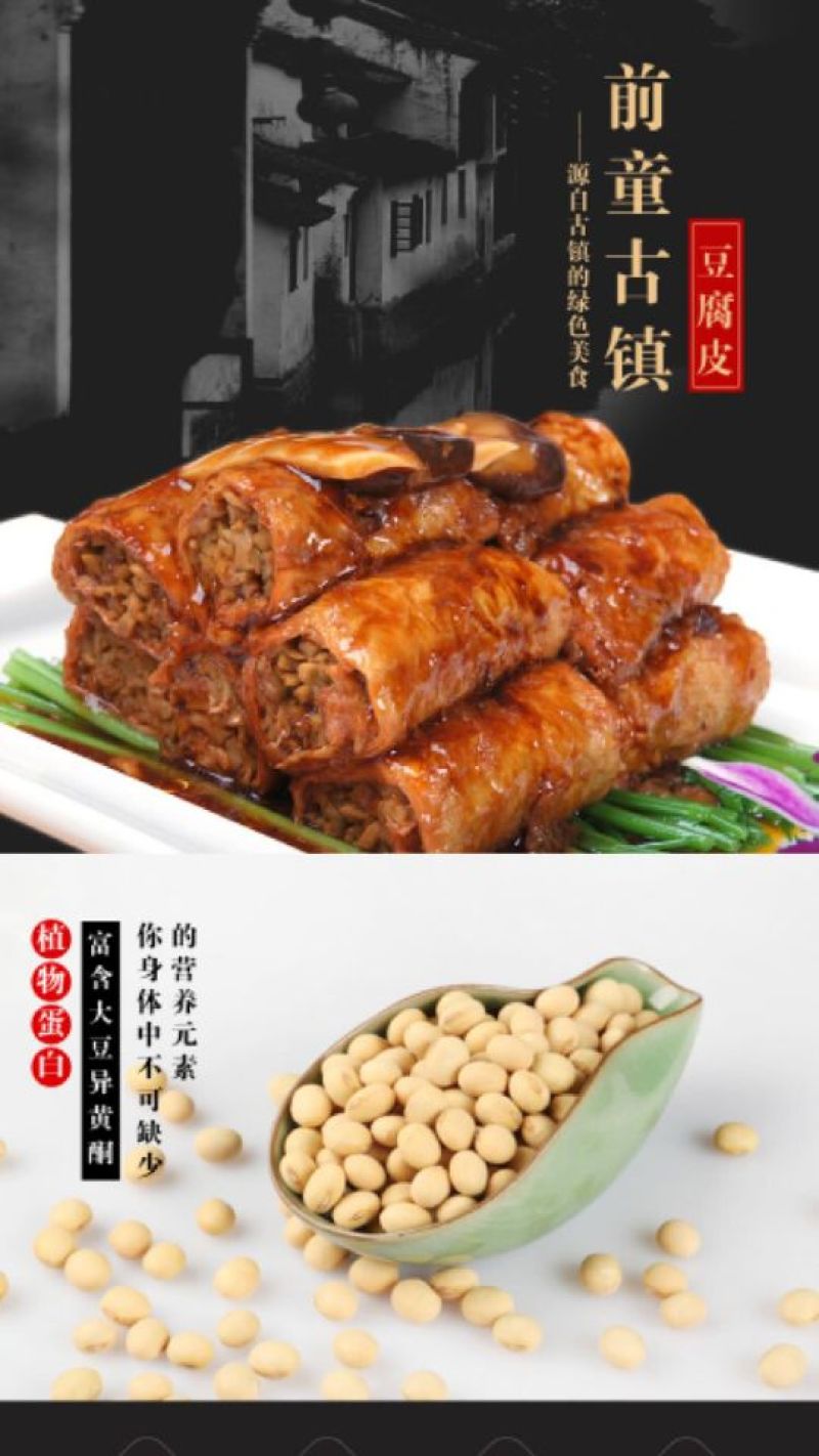前童三宝古镇豆腐皮100g