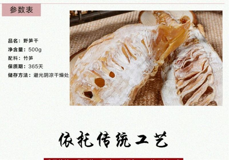 永安笋干尖