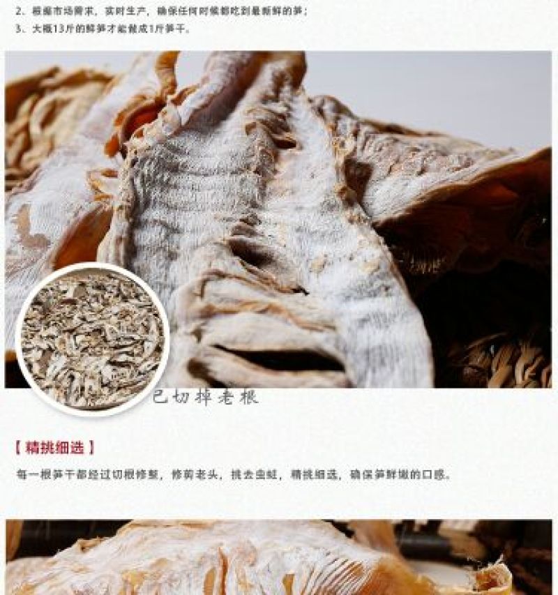 永安笋干尖