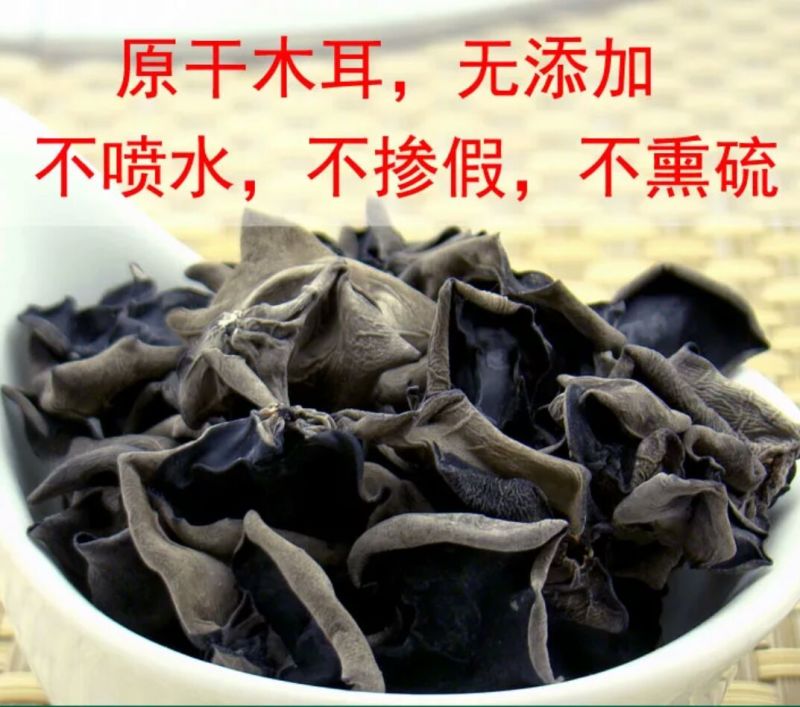 头茬黑木耳