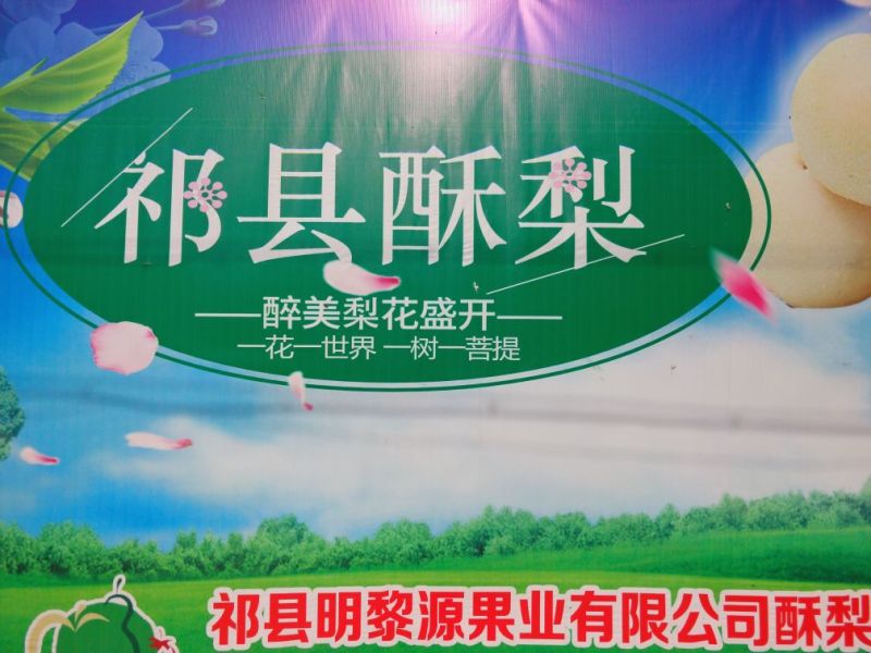 梨