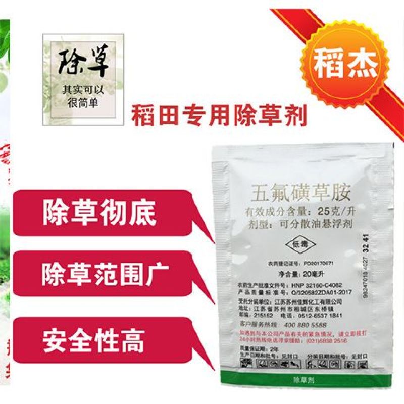 陶氏益农稻杰水稻稗草阔叶草鸭舌草除草剂