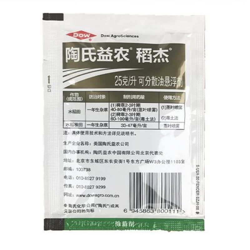 陶氏益农稻杰水稻稗草阔叶草鸭舌草除草剂