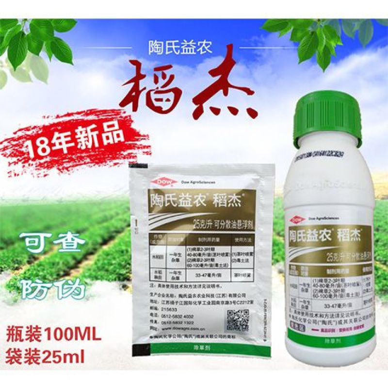 陶氏益农稻杰水稻稗草阔叶草鸭舌草除草剂