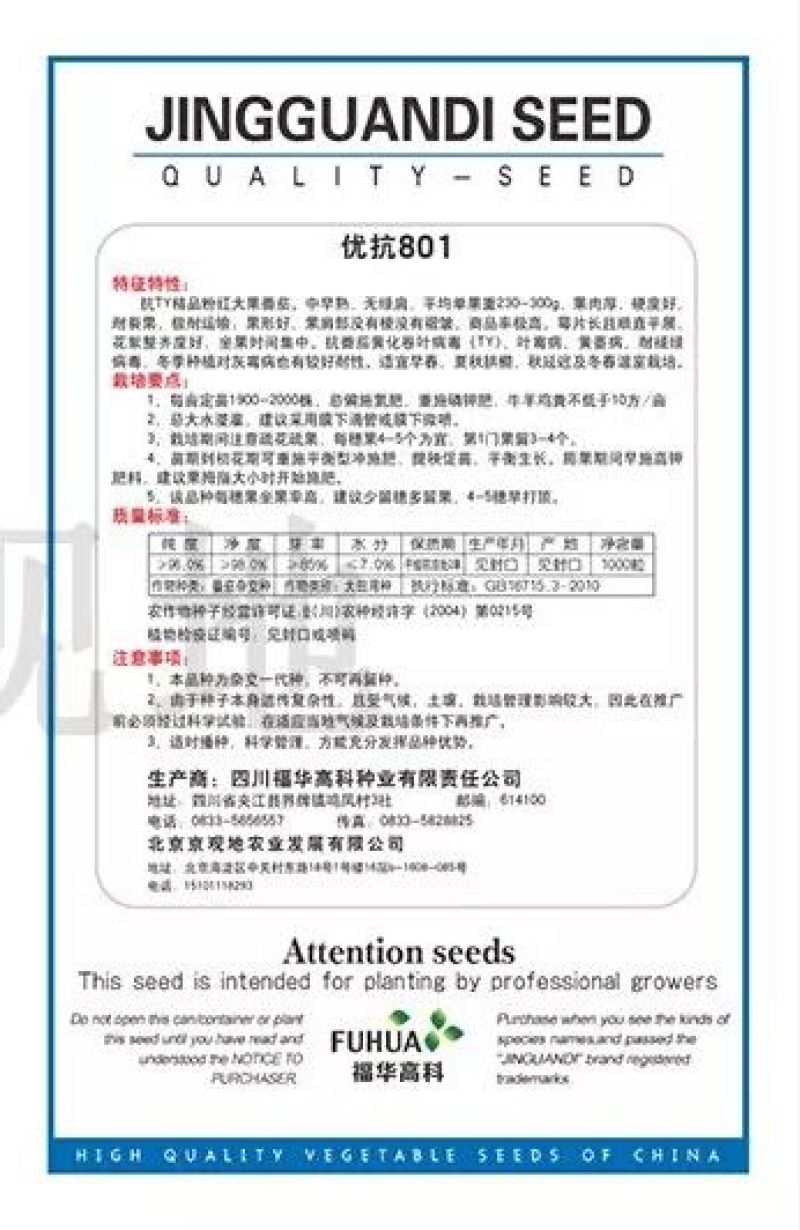 优抗801西红柿种子，1000粒
