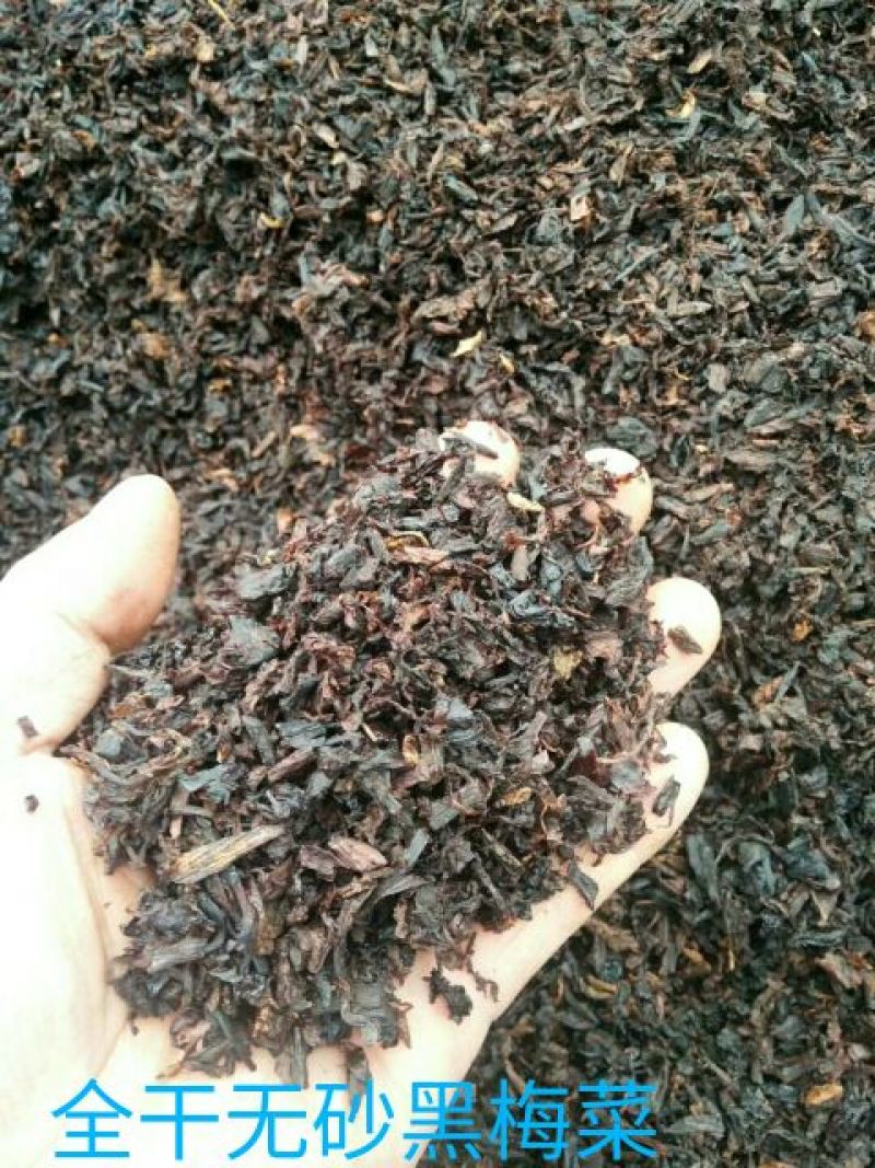 双蒸无砂雪里蕻黑梅干菜全干无沙雪里蕻做的黄梅干菜