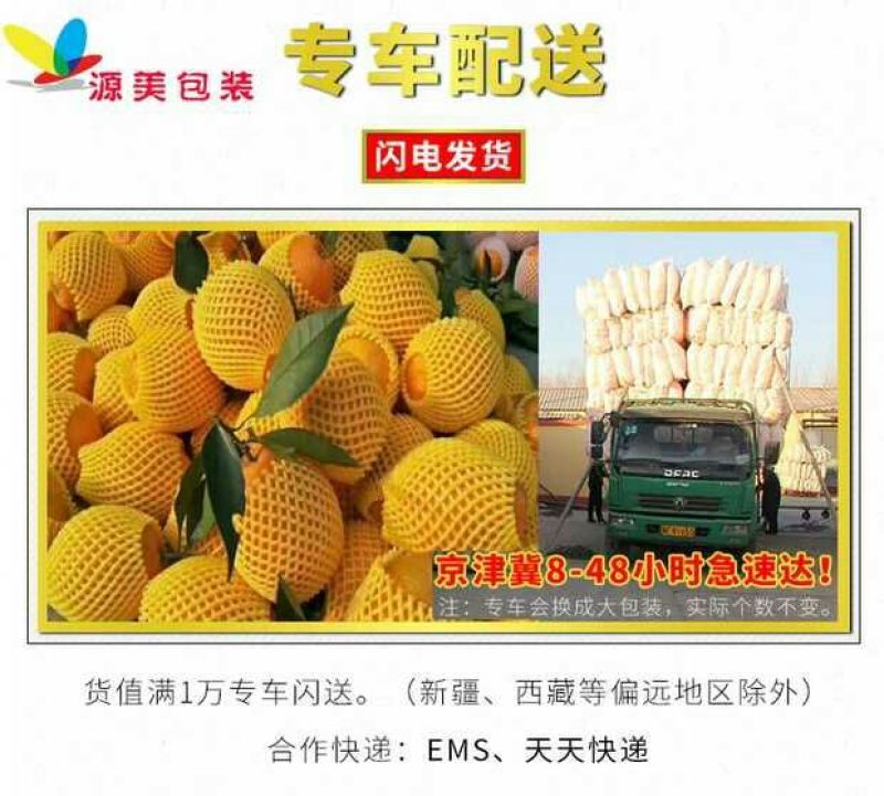 水果包装网套