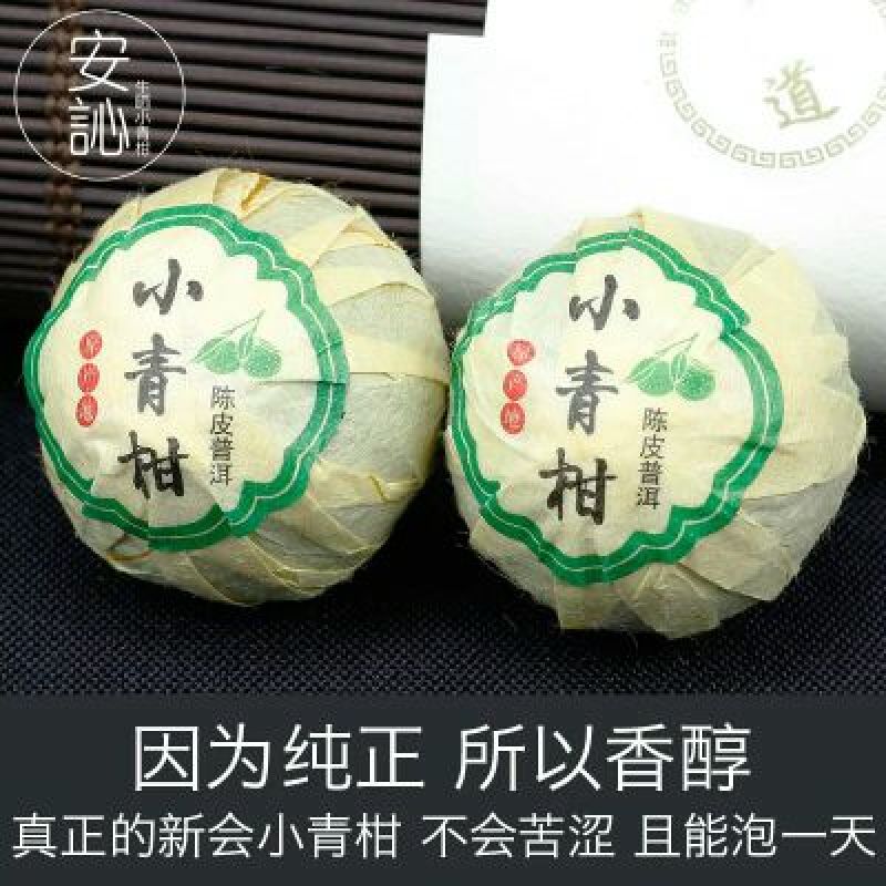 小青柑，制茶专用量大从优支持打款发货