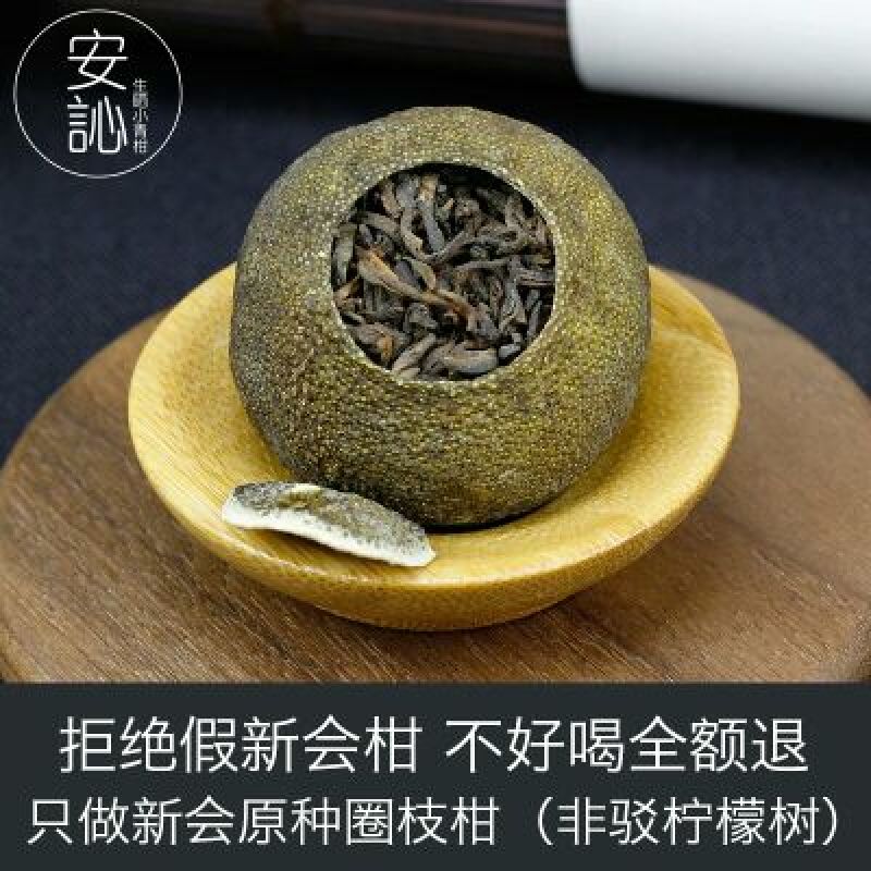 小青柑，制茶专用量大从优支持打款发货