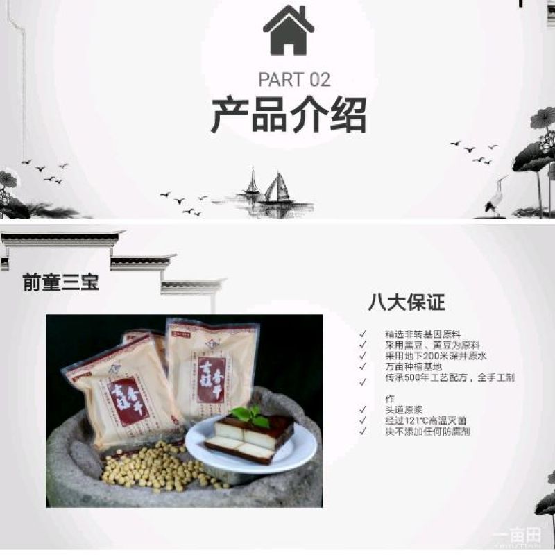 前童三宝古镇香干245g