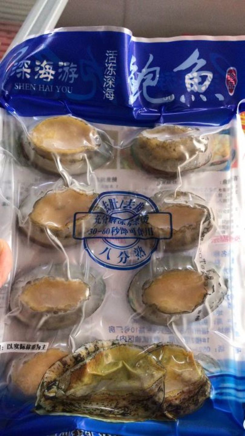 袋装鲍鱼八分熟去脏去牙一袋8头10头8两,9两以上