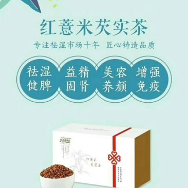 怀府红薏米芡实茶