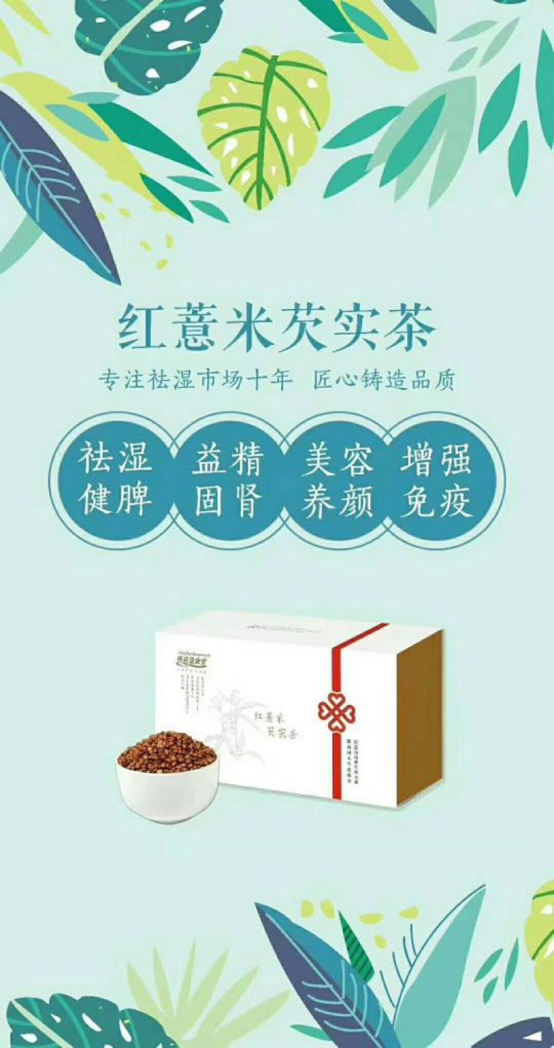 怀府红薏米芡实茶