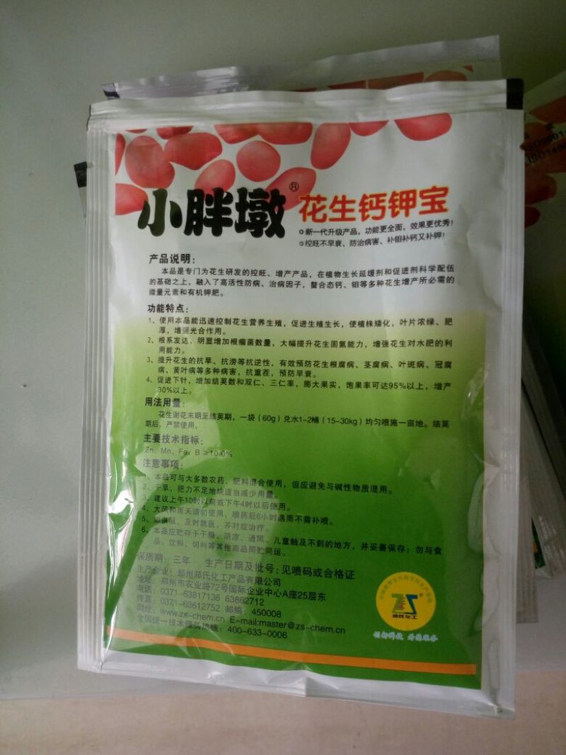 花生钙钾宝缩节增长